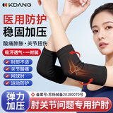 KDANG德国医用护肘关节套网球肘运动夏季薄款防护关节保护套专用护具