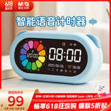 晨光（M&G）文具智能语音计时器学习自律儿童智能闹钟学生专用起床神器定时器时间管理器生日六一儿童节礼物蓝