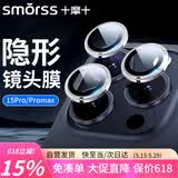 Smorsssmorss【2套6颗】适用iPhone苹果15Pro/15Promax独立镜头膜钢化膜后摄像头保护膜高清防刮不顶壳