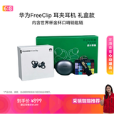 华为FreeClip [内含 世界杯 金杯口哨钥匙链 周边 ] 耳夹耳机 星空黑 礼盒款 