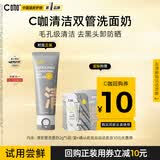 C咖【会员尝鲜】清双管洗面奶2g*5袋/盒
