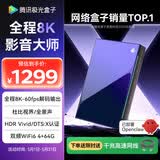 腾讯极光盒子7X 全程8K电视盒子 4+64G杜比视界/全景声蓝光云盘硬盘播放机 WiFi6无损音乐播放器