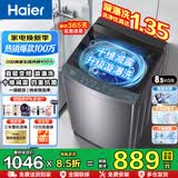 海尔（Haier）波轮洗衣机全自动 8公斤大神童 小型租房家用大容量 洗脱一体除螨抗菌智能预约省水省电洗衣机统帅 8.5公斤洗脱+直驱变频+双抗菌+漩瀑洗 波轮
