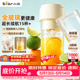 小熊（Bear）全玻璃榨汁机 无线便携榨汁杯 家用可碎冰果汁机小型多功能果蔬料理 电动婴儿辅食打泥LLJ-F04E2
