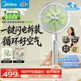 美的（Midea）【幸运草安睡2.0 Ultra】一键闪装/直流变频空气循环扇卧室静音家用语音遥控电风扇一级能效落地扇