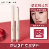 橘朵（Judydoll）【2件9折】柔雾口红笔塑型唇线笔自然勾勒持久显色持妆送女友礼物 【柔雾粉棕色】#C02冷调扩唇色 1.25g