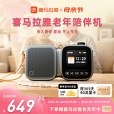 喜马拉雅好声音老年人陪伴机AI智能音箱音响户外便携网络FM收音机故事机父母新年生日礼物  银黑色赠喜马会员年卡