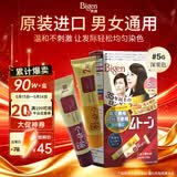 Bigen美源进口可瑞慕染发剂植物京东自营盖白头发染发膏男女士深栗色5G