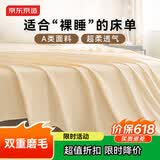 京东京造 悦柔床单单件 120g加厚耐用 A类磨毛床罩 180x230cm 科技白