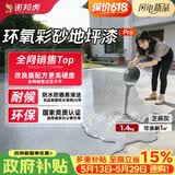 谢邦虎环氧彩砂自流平地面地坪漆大理石防滑耐磨瓷砖芝麻灰1.4kg