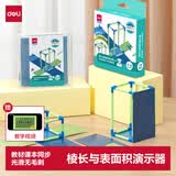 得力（deli）正方体长方体数学教具棱长与表面积演示器可拆卸展开图立体几何模型小学五年级教材生日礼物男女孩