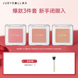 橘朵（Judydoll）【单色腮红三盘组合】单色腮红胭脂眼影提气色520送女友礼物