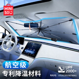 名创优品（MINISO）汽车遮阳挡前挡风玻璃遮阳伞车窗防晒隔热降温帘遮阳板特斯拉