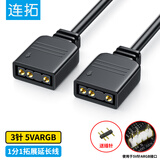 连拓 主板ARGB控制线5v3针延长线 机箱风扇集线器 华硕技嘉微星ARGB神光同步一分一50cm拓展转接线