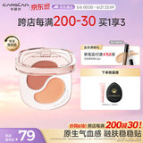 卡姿兰（Carslan）贴贴气色多用膏BR03晒晒橘杏 双色腮红膏胭脂高光唇颊多用 生日礼