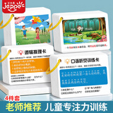 艾杰普宝宝听觉训练卡儿童专注力注意卡训练3-6岁玩具男女孩六一礼物4套