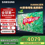 三星（SAMSUNG）政府补贴 25年新品55/65/75/85英寸DU8000C系列 4K超高清 全面屏超薄机身27mm 液晶电视开机无广告 65英寸 国补一级UA65DU8000CXXZ