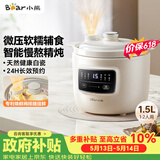 小熊（Bear）电炖锅 电炖盅 煲汤锅炖汤锅 婴儿辅食锅煮粥锅熬粥宝宝炖盅养生小型1-2人煮粥神器DDG-H15Z6 1.5L