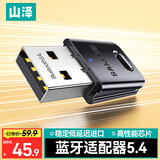 山泽 USB蓝牙适配器5.4接收器 电脑台式主机PC蓝牙模块音频发射器 键盘鼠标蓝牙耳机音响箱免驱动BT54H