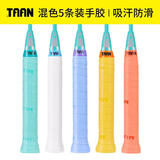 Taan泰昂羽毛球拍平面手胶吸汗防滑粘性吸汗带平板握把胶5条装TW880