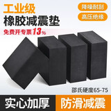 劲功（JINGGONG）橡胶减震垫方形风机机器设备防震垫块脚垫加厚橡胶板定制缓冲垫 50×50×10mm厚 (10个)