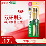 好来（DARLIE）(原黑人)炭金炫洁软毛牙刷  深入清洁纳米碳抑菌 2支新旧包装