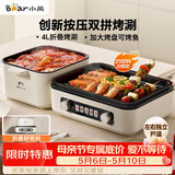 小熊（Bear）烤涮一体两用锅 电烤炉家用电烧烤炉 香香锅折叠多功能锅料理火锅烧烤烤肉锅电烤盘Z22K6