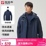 探路者（TOREAD）冲锋衣男 户外三合一抓绒可脱卸两件套防风保暖登山服防寒服外套
