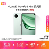 HUAWEI支持教育优惠 MatePad Mini 柔光版华为平板电脑小平板大手机SIM卡版通话旅行搭子12+512GB 云杉绿