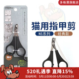 多格漫日本NS系列猫咪狗狗指甲剪 宠物用品大小号指甲钳指甲刀 NS猫用指甲剪（经典黑色）