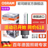 欧司朗德国原装进口汽车氙气大灯灯泡疝气(1只装) D4S 66440(原厂替换型 4200K 35W