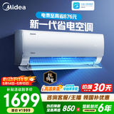 美的空调 大1匹/1.5匹 酷省电 新一级能效 变频冷暖自清洁 家用卧室空调挂机 家电国家补贴 以旧换新 酷省电 大1匹 省电24%
