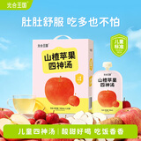 光合王国山楂苹果山药四神汤100ml*22袋礼盒便携聚会大餐解腻饮料送礼