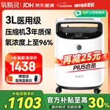 氧精灵3L升医用制氧机家用吸氧机老人专用孕妇便携氧气机323W
