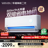 华凌空调 神机二代大1.5匹一级能效大风口双排铜管舒适变频挂机 以旧换新补贴 KFR-35GW/N8HE1Ⅱ