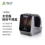 创想三维太空盔 3D 打印耗材干燥箱 恒温烘干防潮防尘 适配 PLA ABS PETG TPU PVA 耗材存储干燥盒 Space Pi V2  Plus 大陆版