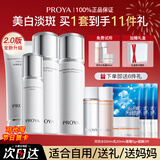珀莱雅（PROYA）光感研白护肤品水乳套装美白淡斑保湿补水护肤礼盒女全套官方旗舰 7.四件套【洁+水+乳+精华】