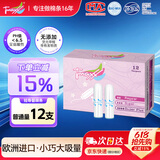 Tmaxx卫生棉条指入式姨妈条塞入式棉棒月经卫生巾游泳专用内置塞 普通量12支