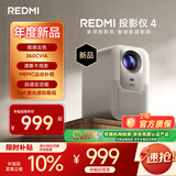 小米REDMI 投影仪4 家用投影机 智能家庭影院 ToF无感对焦无感校正 MEMC动态补偿 1080P物理分辨率