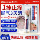 久卜制药脚气软膏药止痒脱皮烂脚丫真菌感染狼毒王喷雾剂脚臭痒克星治 1盒