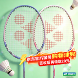 尤尼克斯（YONEX）羽毛球拍单双对拍男女专业级全碳素超轻耐打碳纤维天斧疾光弓箭yy 碳素双拍》粉紫色+白粉红 NR7000i 碳纤维 初学者 超轻耐用