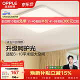 欧普照明（OPPLE）24瓦吸顶灯客厅卧室灯具可调光LED灯饰呵护光防蓝光10㎡ 冰玉III 