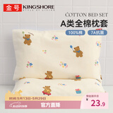 金号全棉儿童枕套 A类7A抗菌防螨枕芯套幼儿园枕头套30*50cm*2