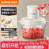 苏泊尔（SUPOR）绞肉机家用 绞馅机电动多功能料理机打肉馅蒜蓉机打肉机绞肉机JR70-B150【价保618】