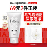 花印洗面奶深层清洁洁面乳保湿女男士 泡沫细腻护肤品生日礼物 【绵密高泡】高泡洗面奶120g
