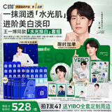 C咖【全套周边】清洁美白补水抗皱紧致提亮湿敷保湿面膜棉片限定礼盒