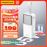 品胜【3C认证】充电宝65W快充40000毫安时大容量移动电源适用苹果17promax/Air60W40W笔记本电脑白