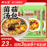 顾生堂 羊肚菌汤包300g 云南山珍菌菇汤包特产干货松茸蘑菇煲炖鸡材料包