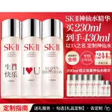 SK-II[定制礼物]神仙水精华230ml保湿化妆护肤品套装礼盒sk2生日礼物女