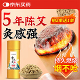 同仁堂（TRT）御医匠雷火灸艾灸柱7cm加粗陈年艾条艾柱艾绒条热敷家用养生盒